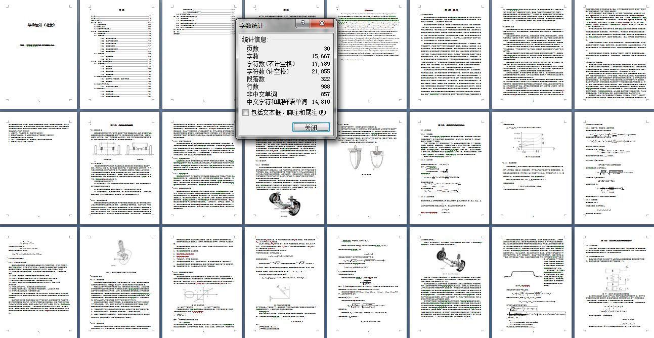 雅阁多连杆后悬架系统的设计三维SW2013无参+CAD+说明书