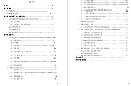 绞龙式和面机设计+CAD+说明缩略图