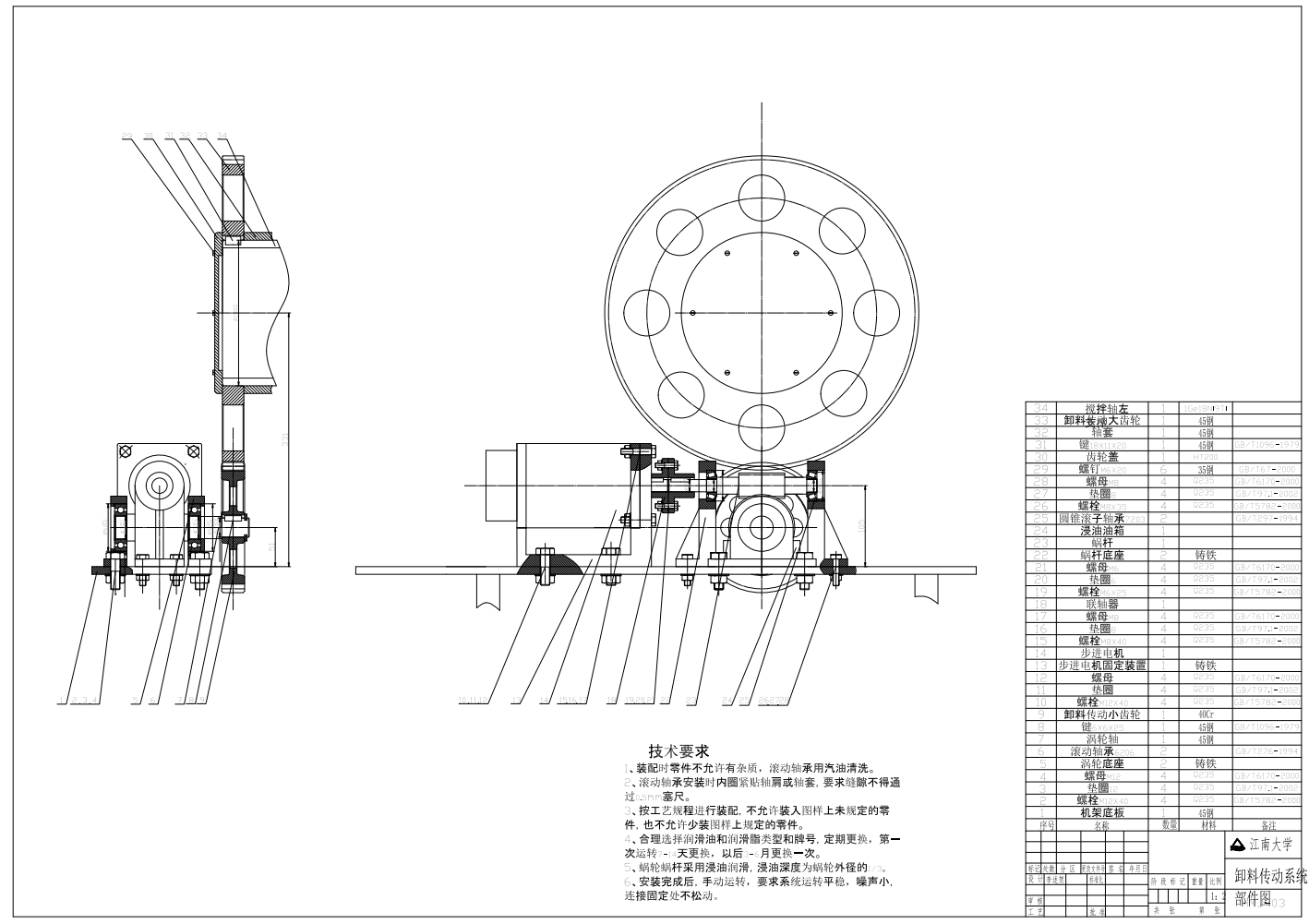 绞龙式和面机设计+CAD+说明