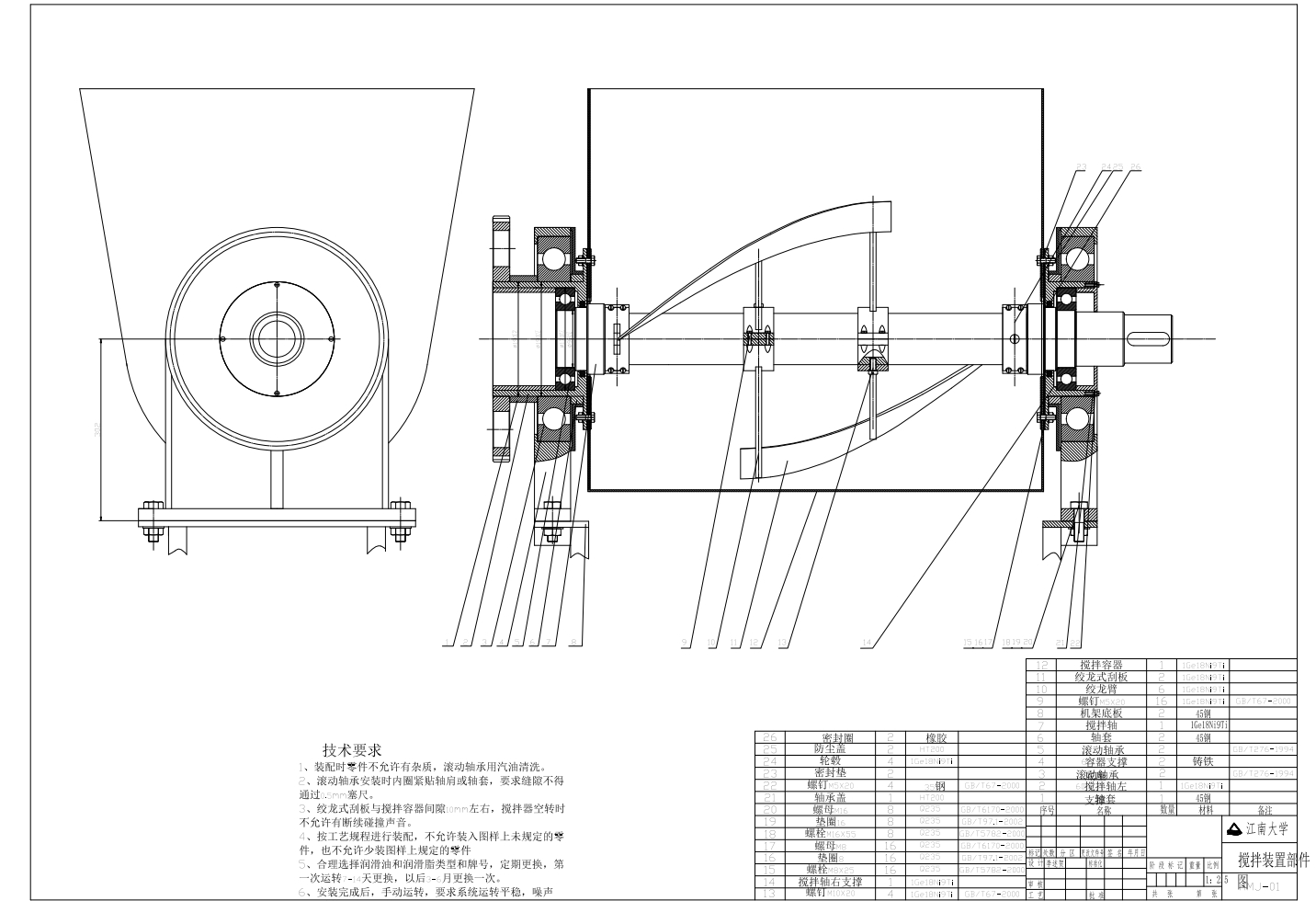 绞龙式和面机设计+CAD+说明