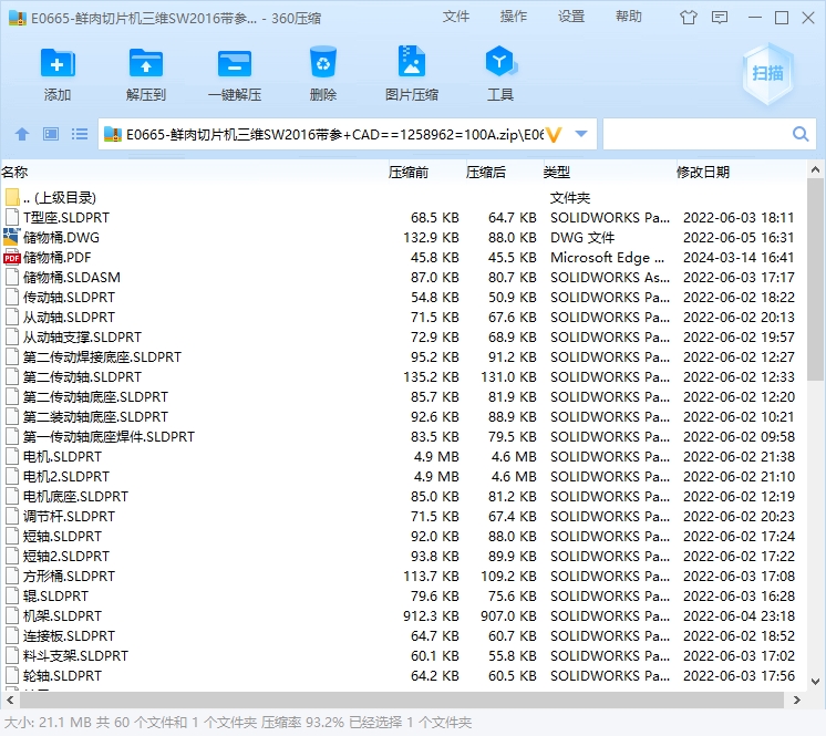 鲜肉切片机三维SW2016带参