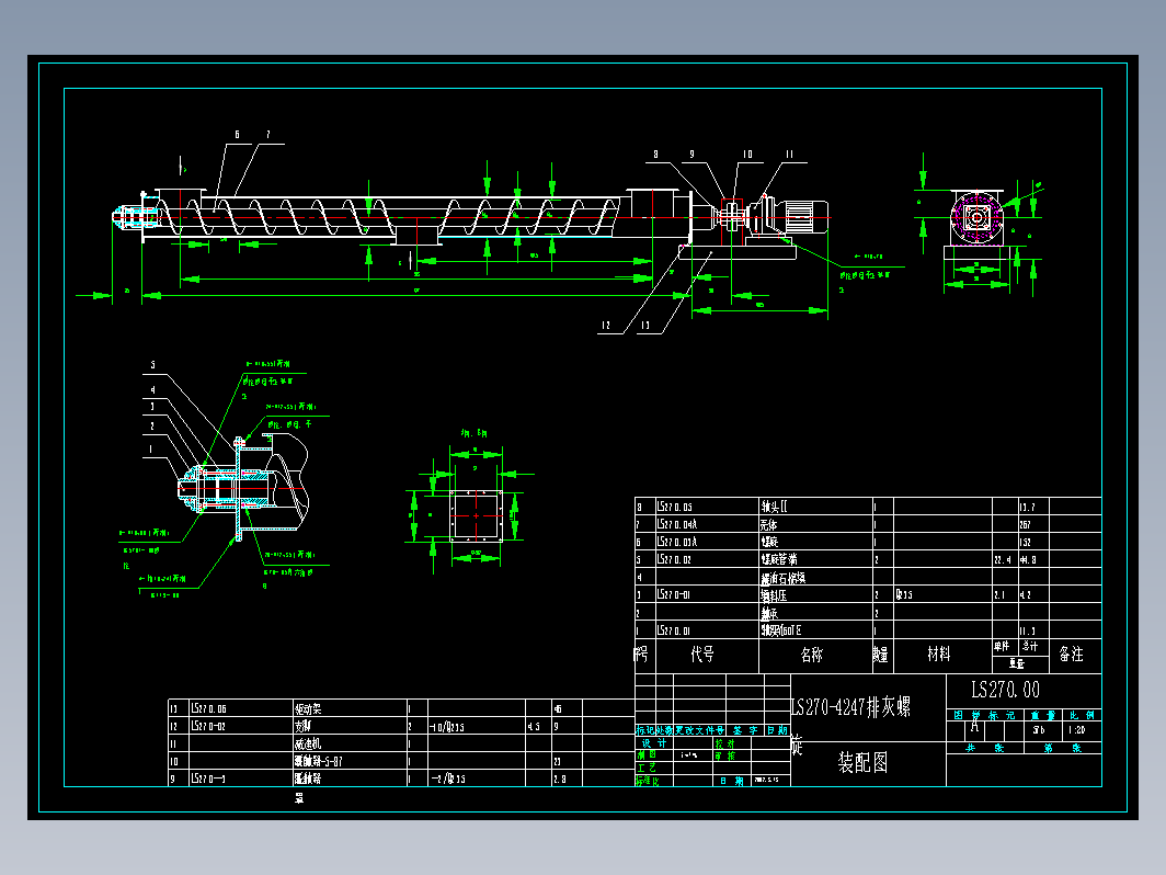 LS250-00-00螺旋输送机