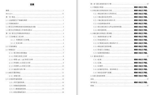 山地果园运输机可升降载物装置的研究设计缩略图