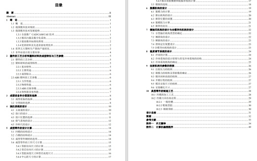 山地果园运输机可升降载物装置的研究设计缩略图
