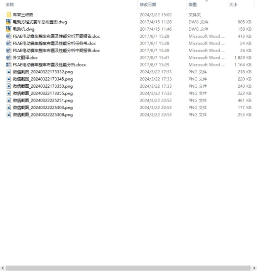 FSAE电动赛车整车布置及性能分析【含三维2张CAD图纸】三维Step+CAD+说明书缩略图