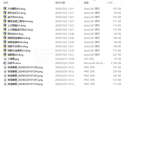 具有压力检测功能的机械爪系统设计CAD+说明书缩略图