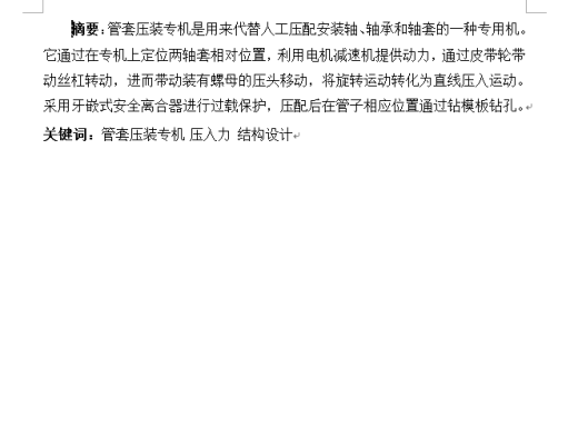 管套压装专机结构设计(论文说明书+DWG图纸)缩略图