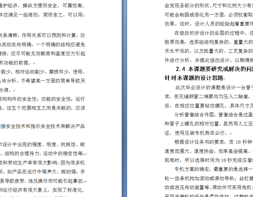 管套压装专机结构设计(论文说明书+DWG图纸)缩略图