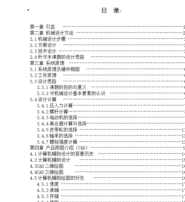 管套压装专机结构设计(论文说明书+DWG图纸)