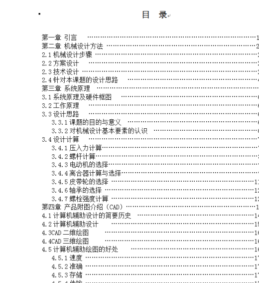 管套压装专机结构设计(论文说明书+DWG图纸)缩略图