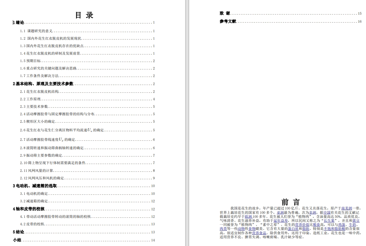 花生红衣脱皮机的设计 SW+CAD+说明书