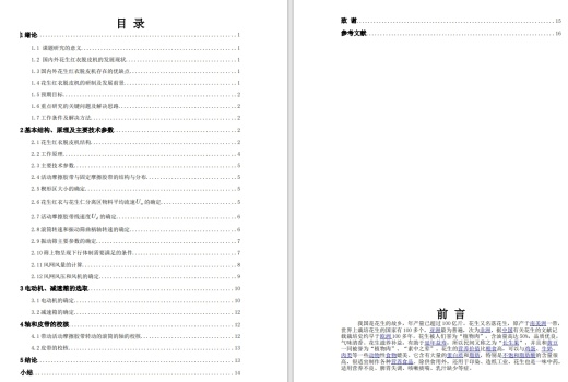 花生红衣脱皮机的设计 SW+CAD+说明书缩略图