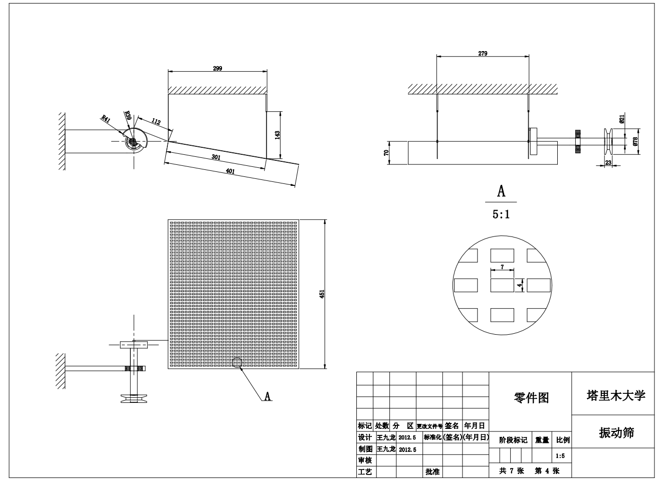 花生红衣脱皮机的设计 SW+CAD+说明书