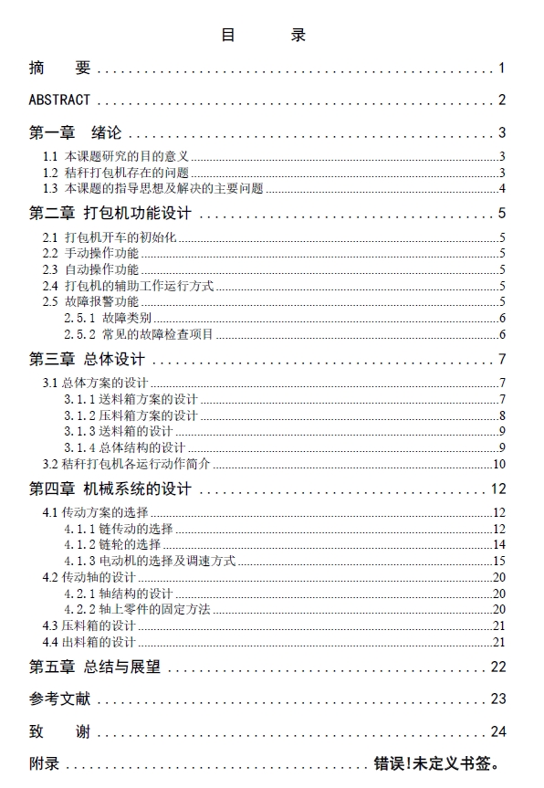 秸秆打包机设计+CAD+说明书