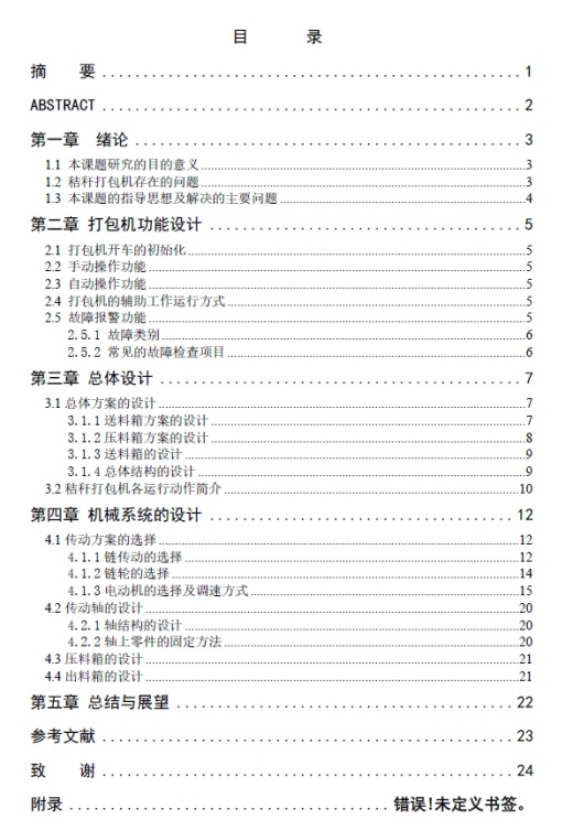 秸秆打包机设计+CAD+说明书缩略图