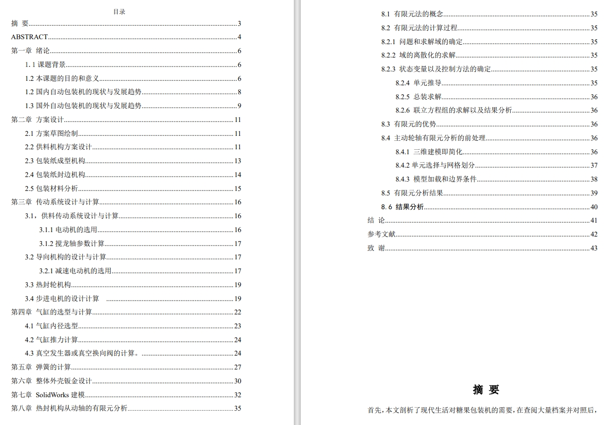 对块状糖果包装机三维SW2018无参+CAD+说明书