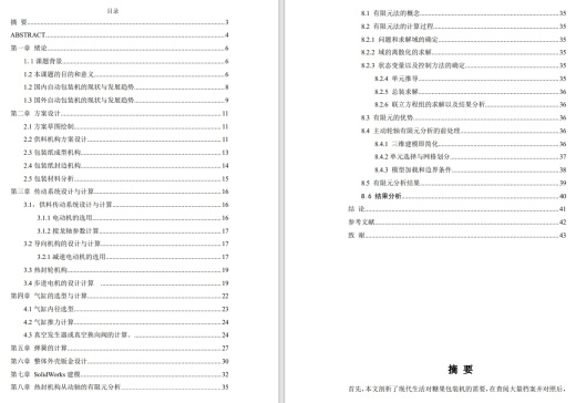对块状糖果包装机三维SW2018无参+CAD+说明书缩略图