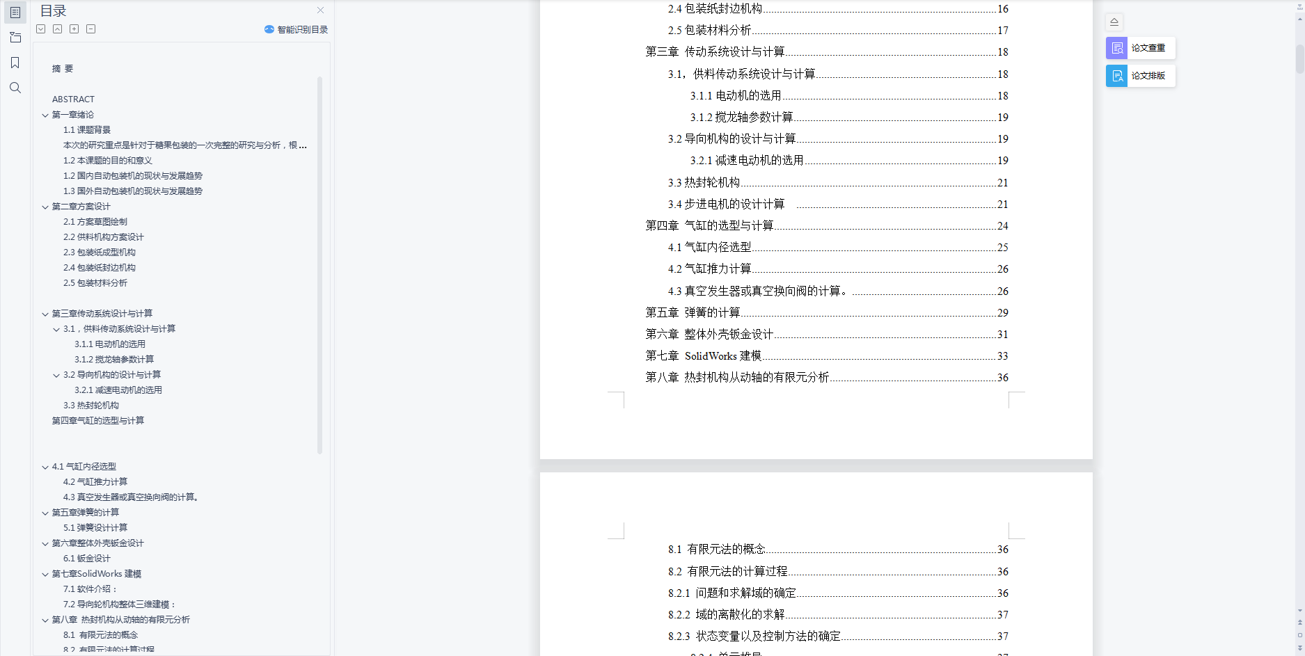 对块状糖果包装机三维SW2018无参+CAD+说明书