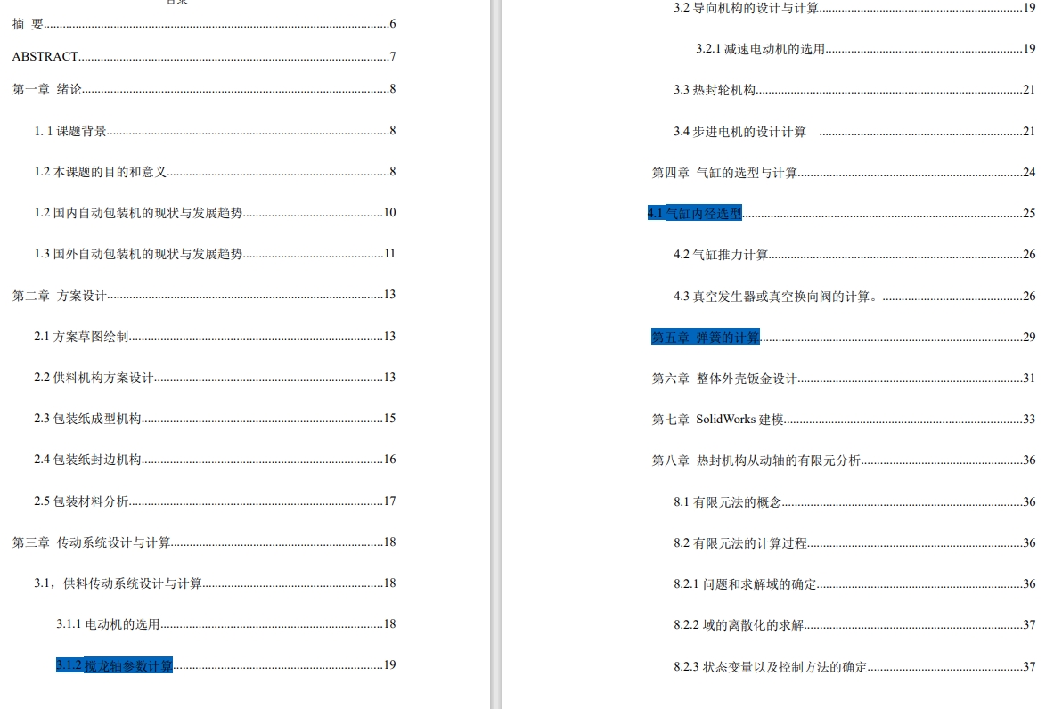 对块状糖果包装机三维SW2018无参+CAD+说明书