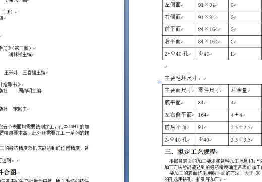 基于Z3050摇臂钻床预选阀体机械加工缩略图