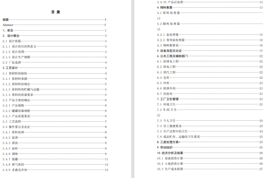 年产4000吨鱼罐头系列产品工厂设计CAD+说明缩略图