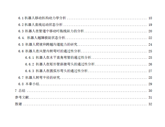 中央空调风管清洗机器人的结构设计三维Step+CAD+说明书