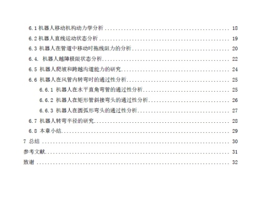 中央空调风管清洗机器人的结构设计三维Step+CAD+说明书缩略图