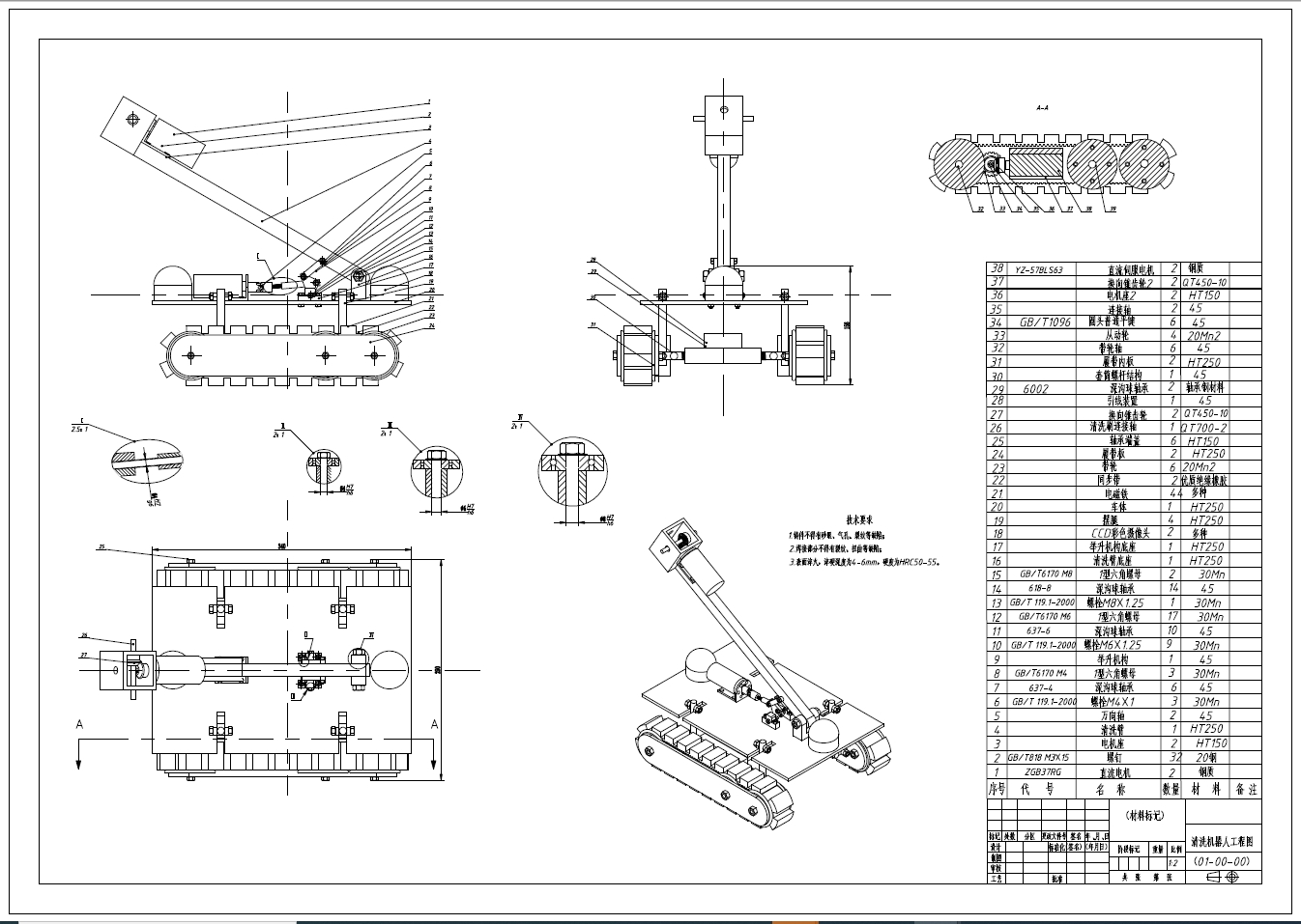 中央空调风管清洗机器人的结构设计三维Step+CAD+说明书