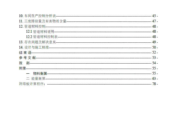 2.2万吨苯酐生产精制工段成品塔工艺设计CAD+说明书