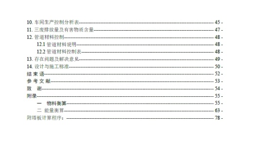 2.2万吨苯酐生产精制工段成品塔工艺设计CAD+说明书缩略图
