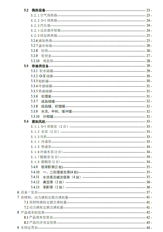 2.2万吨苯酐生产精制工段成品塔工艺设计CAD+说明书