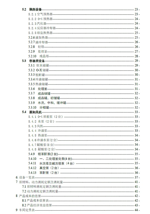 2.2万吨苯酐生产精制工段成品塔工艺设计CAD+说明书缩略图