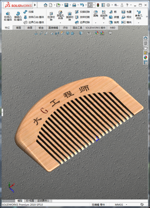 梳子缩略图