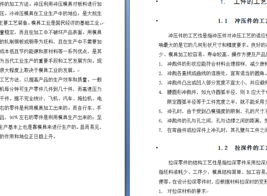 盒形件落料拉深模设计缩略图
