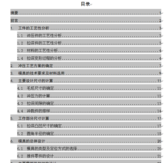 盒形件落料拉深模设计