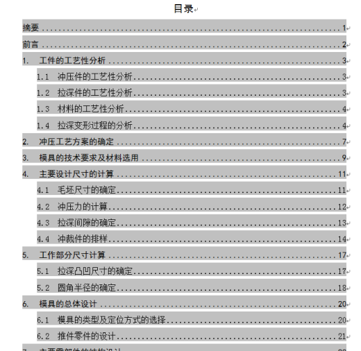 盒形件落料拉深模设计缩略图