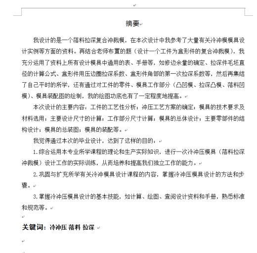 盒形件落料拉深模设计缩略图