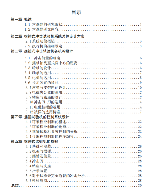 摆锤式冲击试验机设计CAD+说明缩略图