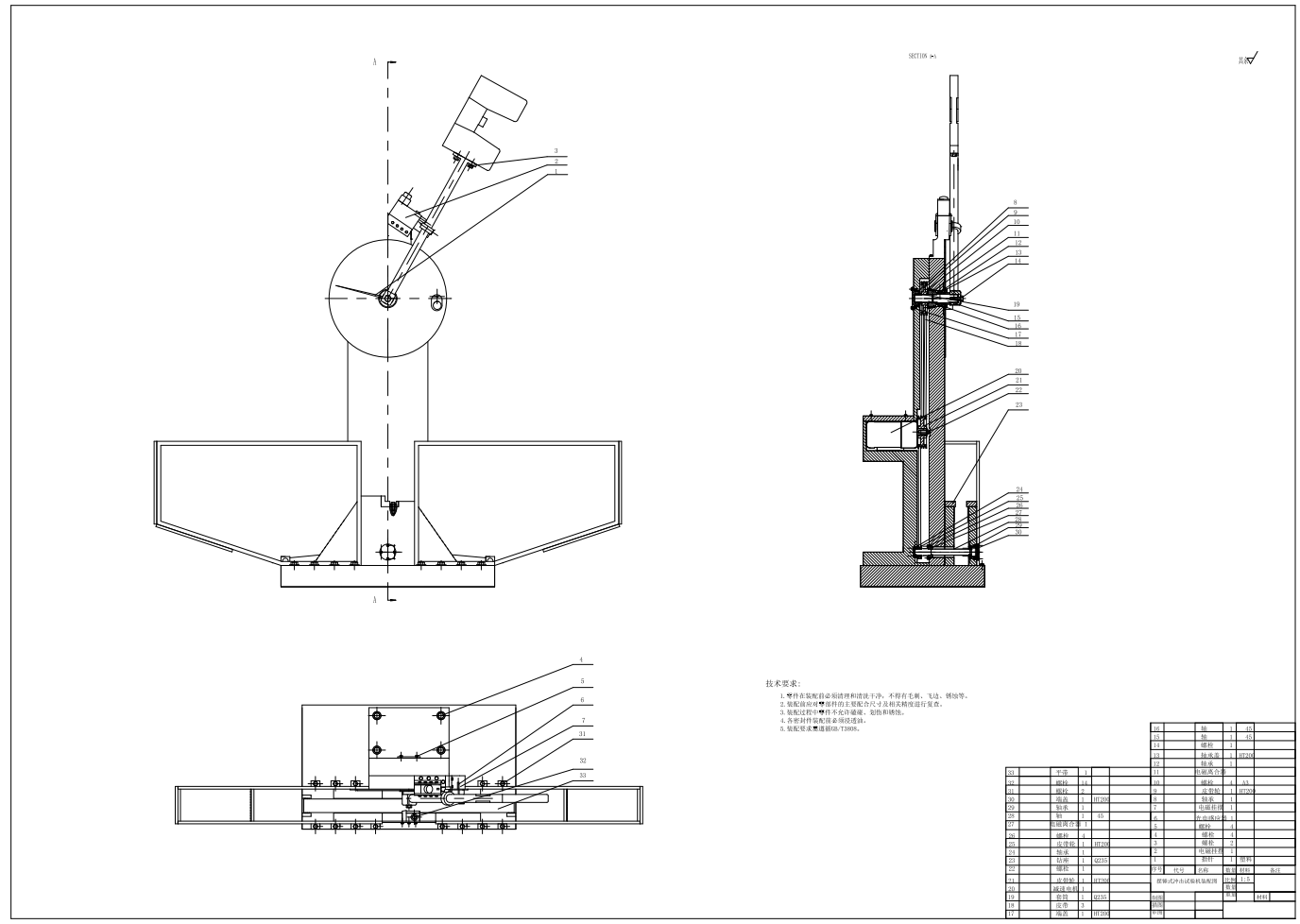 摆锤式冲击试验机设计CAD+说明