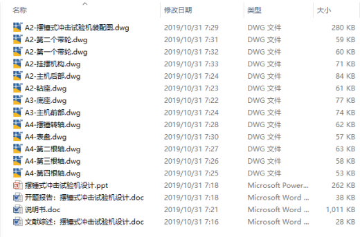 摆锤式冲击试验机设计CAD+说明缩略图