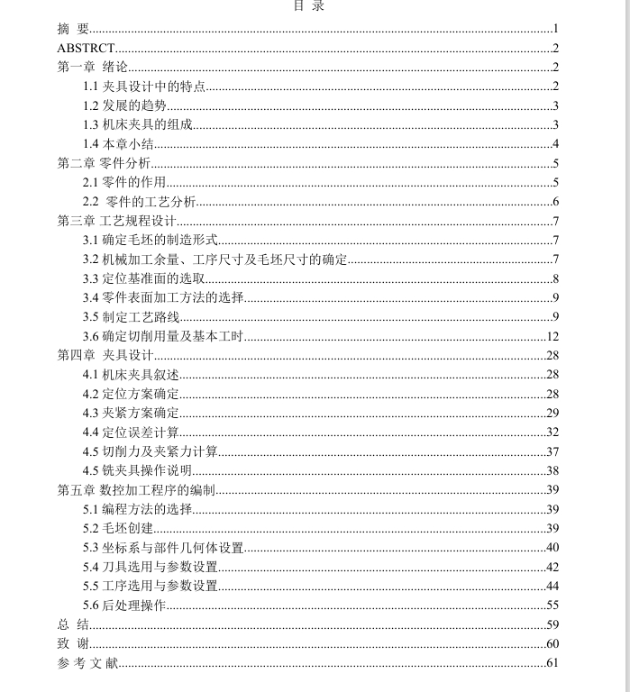 解放汽车变速器壳体工艺与夹具及数控编程三维UG10.0带参+CAD+说明书