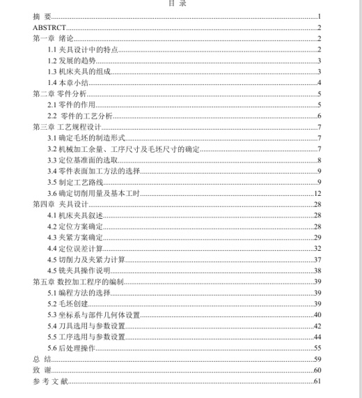 解放汽车变速器壳体工艺与夹具及数控编程三维UG10.0带参+CAD+说明书缩略图