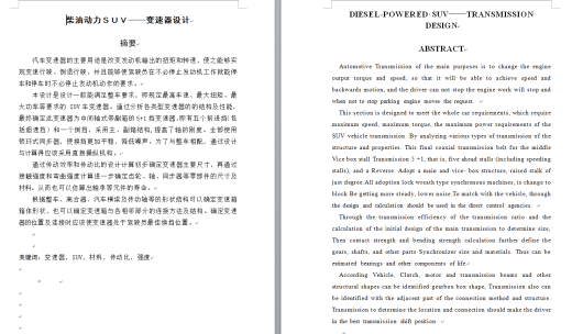 柴油动力SUV车设计-变速器及操纵机构设计+说明书缩略图