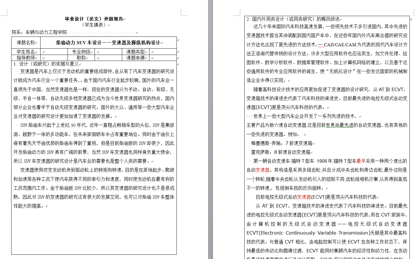 柴油动力SUV车设计-变速器及操纵机构设计+说明书