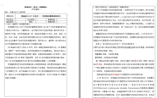 柴油动力SUV车设计-变速器及操纵机构设计+说明书缩略图