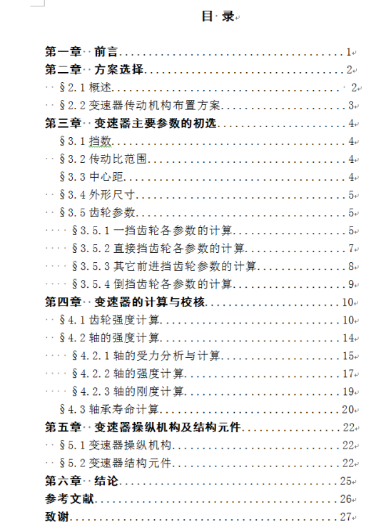 柴油动力SUV车设计-变速器及操纵机构设计+说明书缩略图