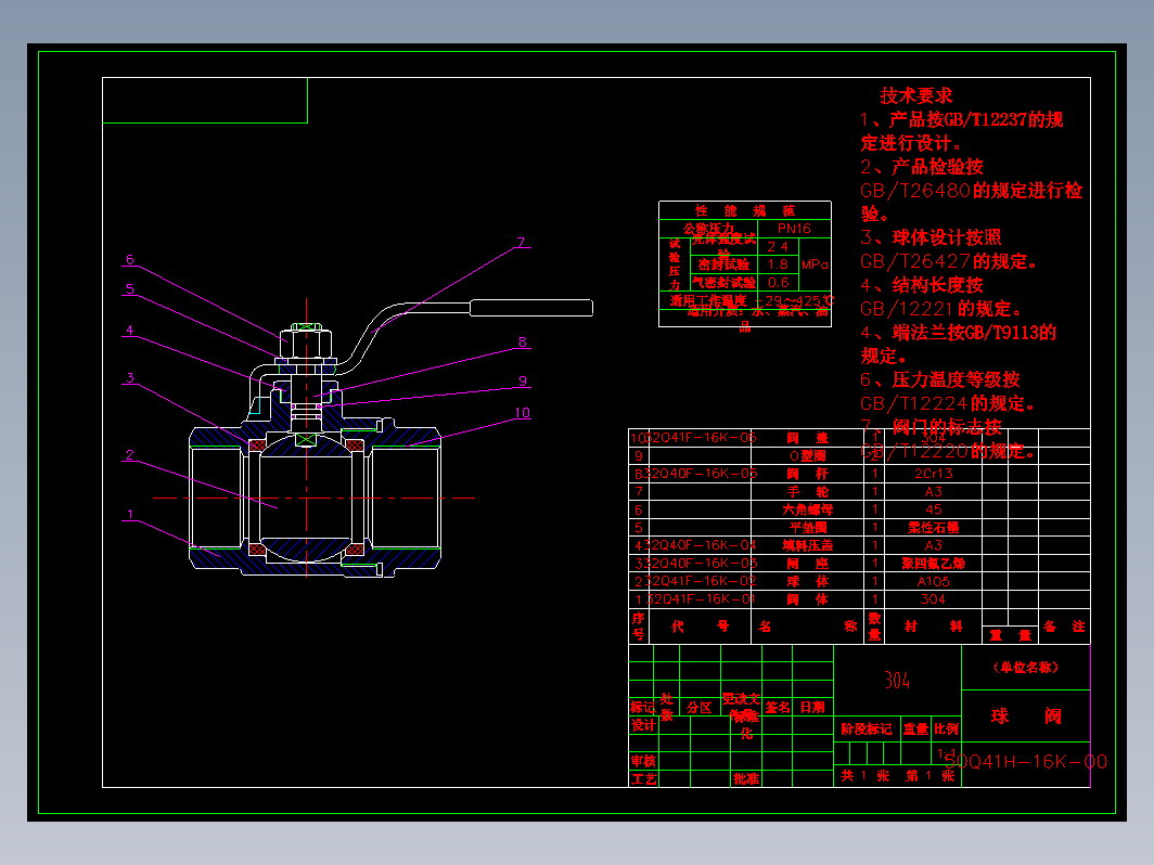 50Q41H-16K-00球阀（套图）