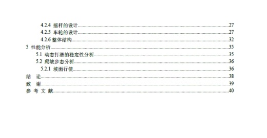 轮足结合式柔性机械腿设计三维Step+CAD+说明书缩略图