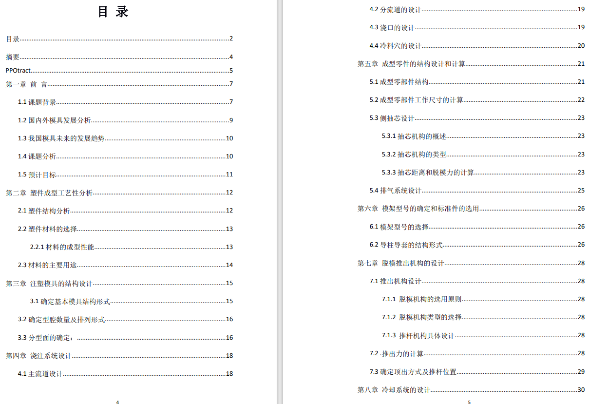 异形透盖注塑模具设计图纸-一模两腔三维UG11.0无参+CAD+说明