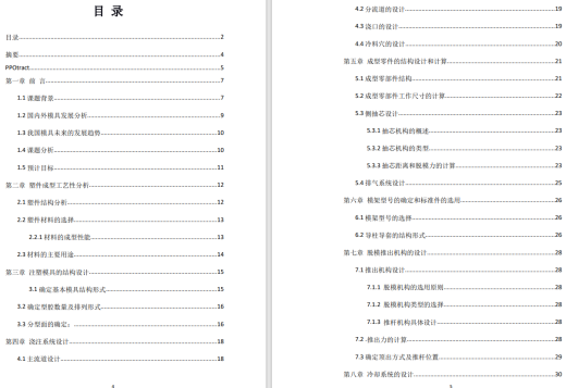 异形透盖注塑模具设计图纸-一模两腔三维UG11.0无参+CAD+说明缩略图